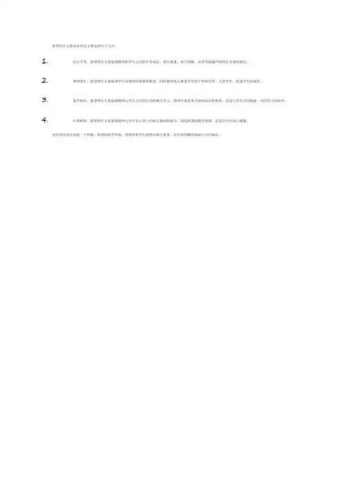 新型师生关系基本理念
