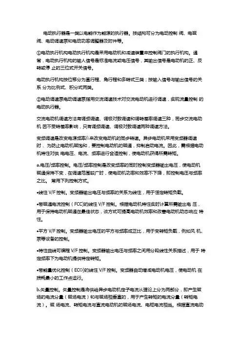 电动执行器分类详细解析