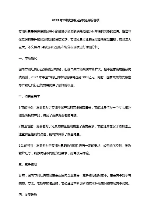 2023年节能灶具行业市场分析现状