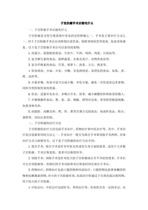 子宫肌瘤手术后能吃什么