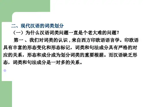 现代汉语的词类划分