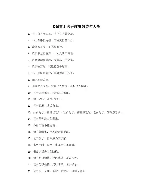 【记事】关于读书的诗句大全