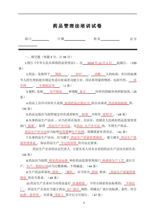 新药品管理法 培训试题(含答案)