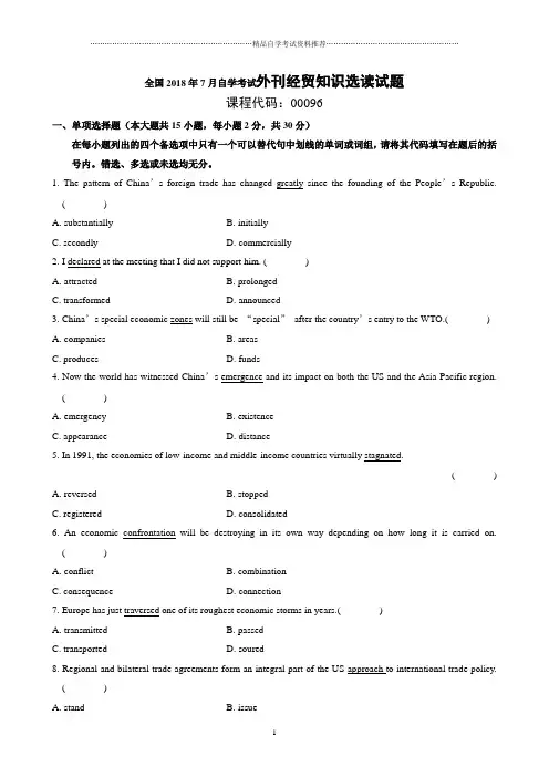 7月自学考试外刊经贸知识选读试题及答案解析