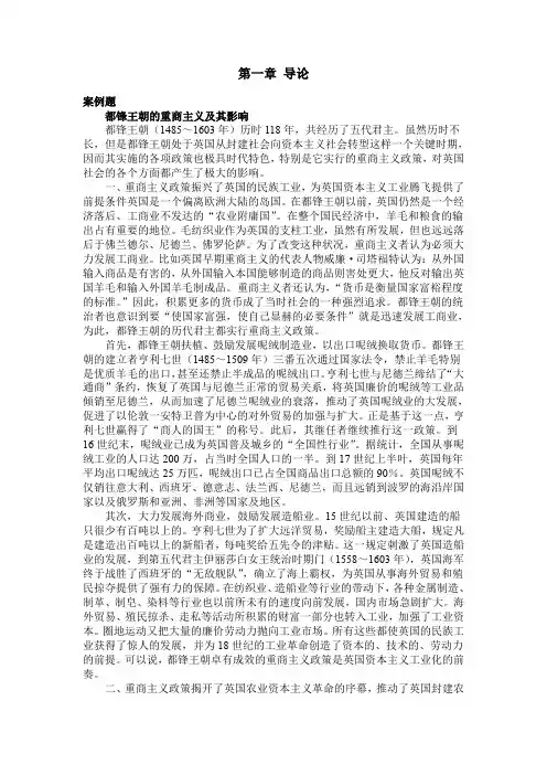 都锋王朝的重商主义及其影响