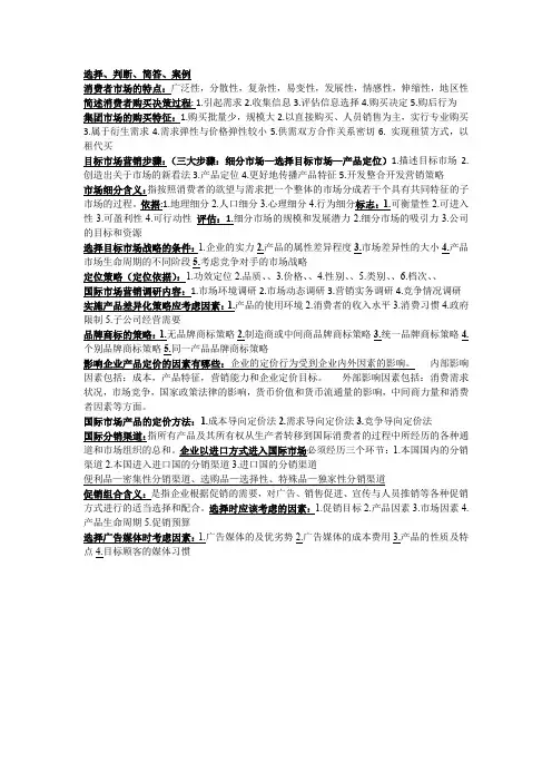 市场营销理论与实务期末考试重点资料