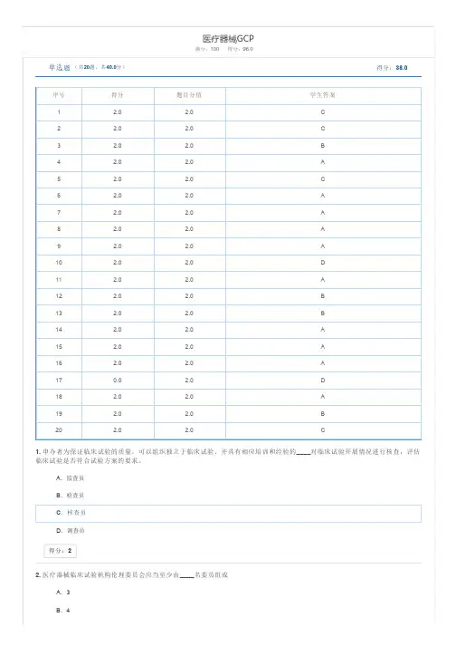 2023医疗器械临床试验质量管理规范培训-考试答案及其正确率(第二次考题-96分)