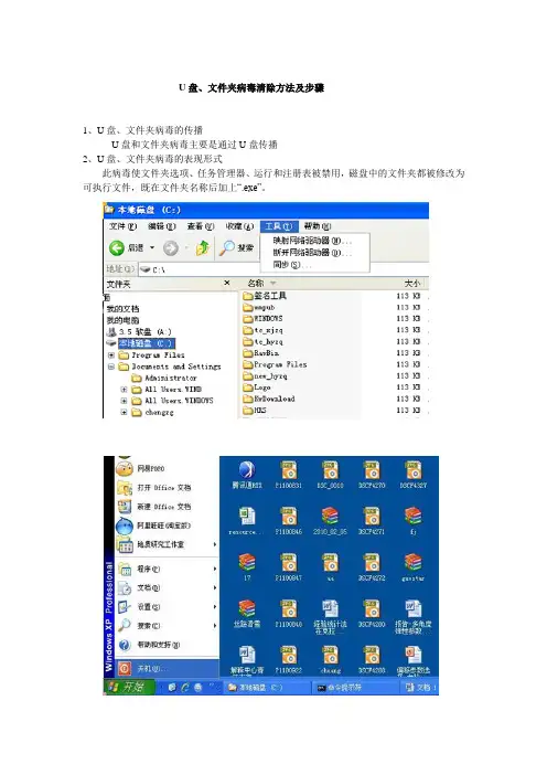 U盘、文件夹病毒清理方法及步骤1