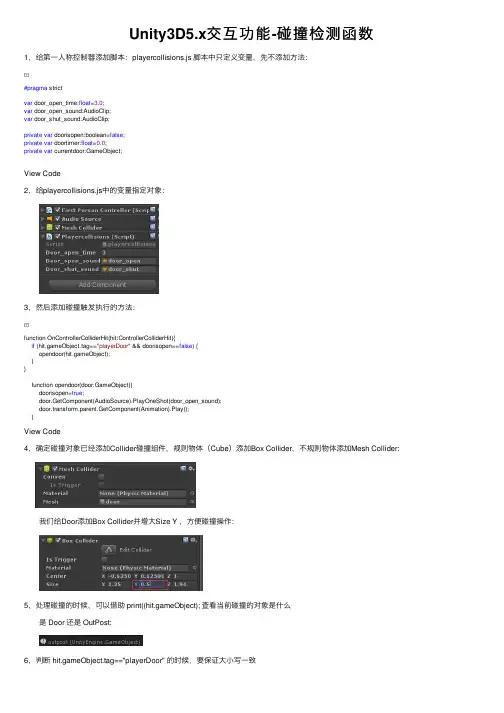 Unity3D5.x交互功能-碰撞检测函数