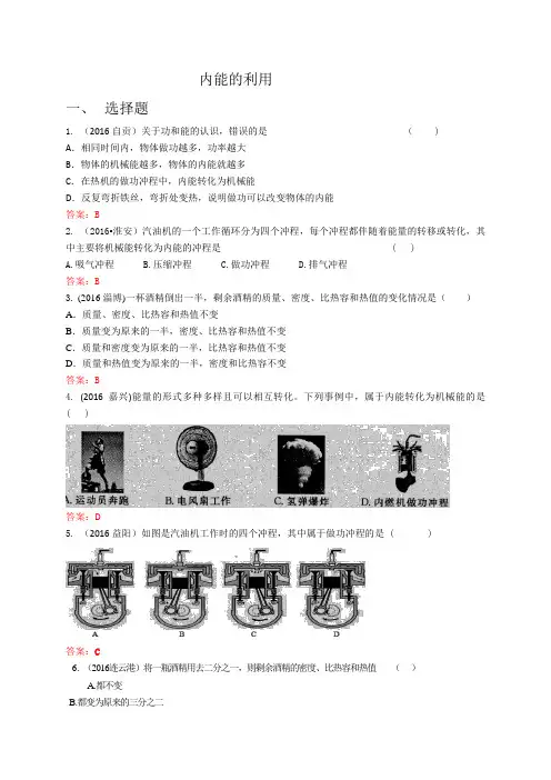 中考物理《内能的利用》专题复习
