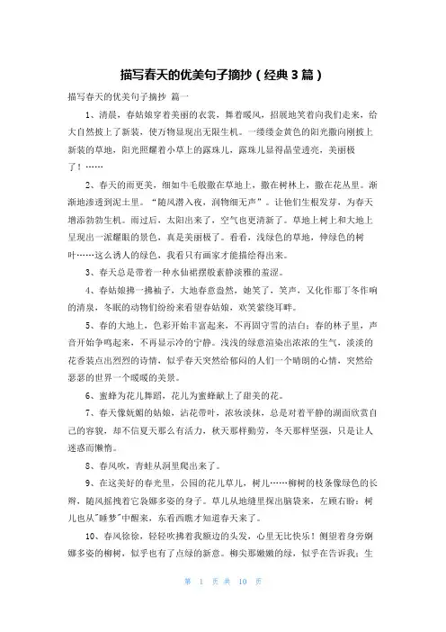 描写春天的优美句子摘抄(经典3篇)