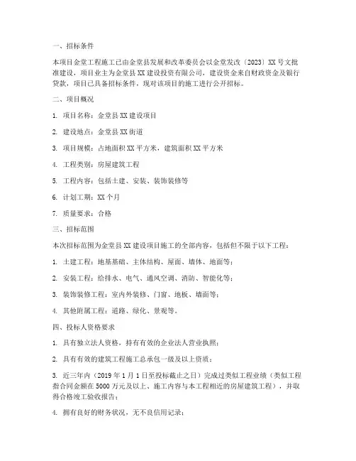 金堂工程施工招标公告