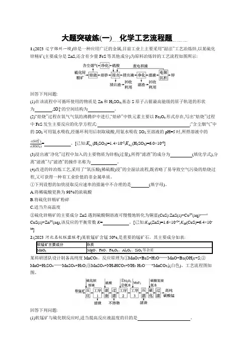 大题突破练-2024版高考总复习优化设计二轮化学