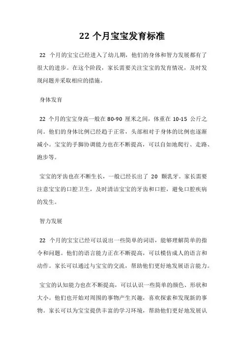 22个月宝宝发育标准
