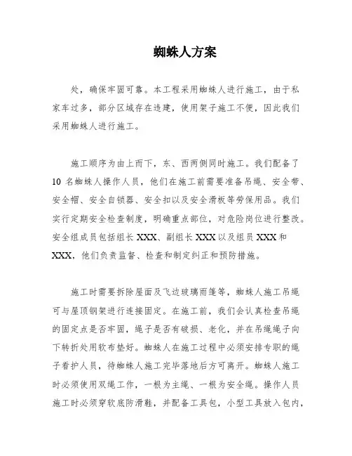 蜘蛛人方案