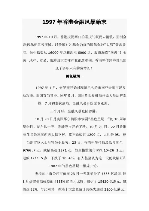 1997年香港金融风暴始末
