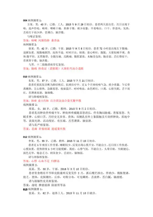 执业医师 中医第一站(含题目)