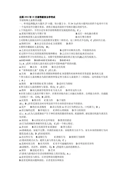 00883学前特殊儿童教育