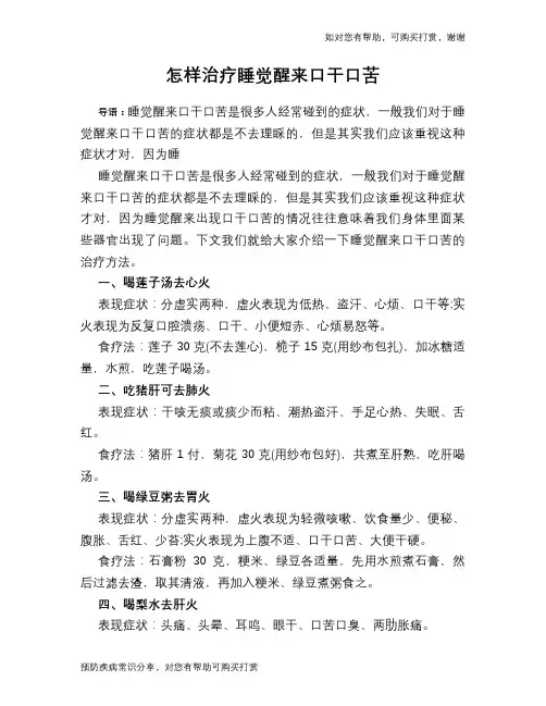 怎样治疗睡觉醒来口干口苦