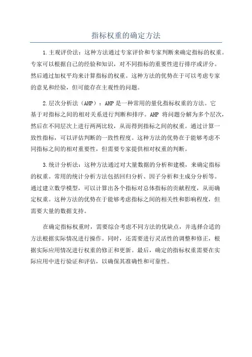 指标权重的确定方法