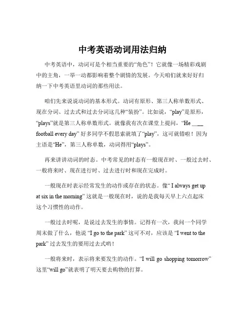 中考英语动词用法归纳