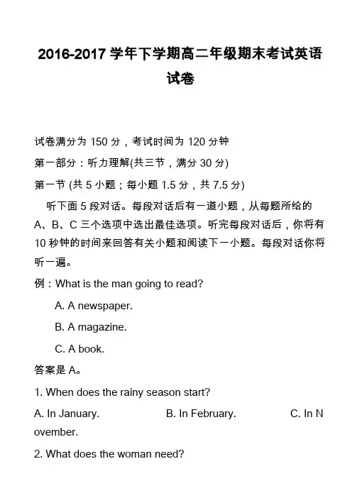 2016-2017学年下学期高二年级期末考试英语试卷