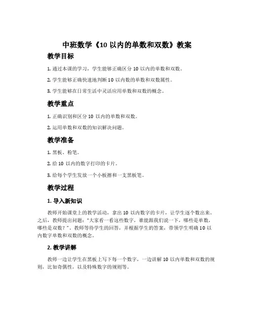 中班数学《10以内的单数和双数》教案