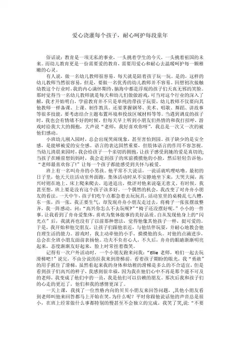 我的教育教学小故事-用爱心浇灌每个孩子