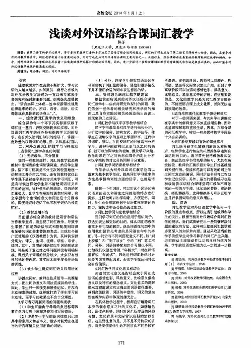 浅谈对外汉语综合课词汇教学