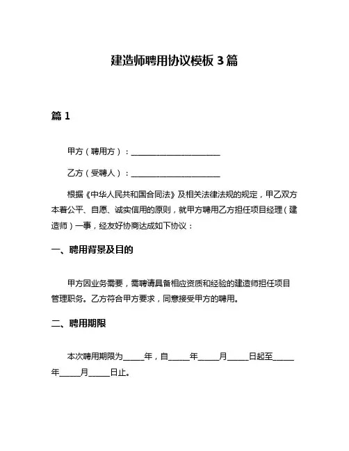 建造师聘用协议模板3篇