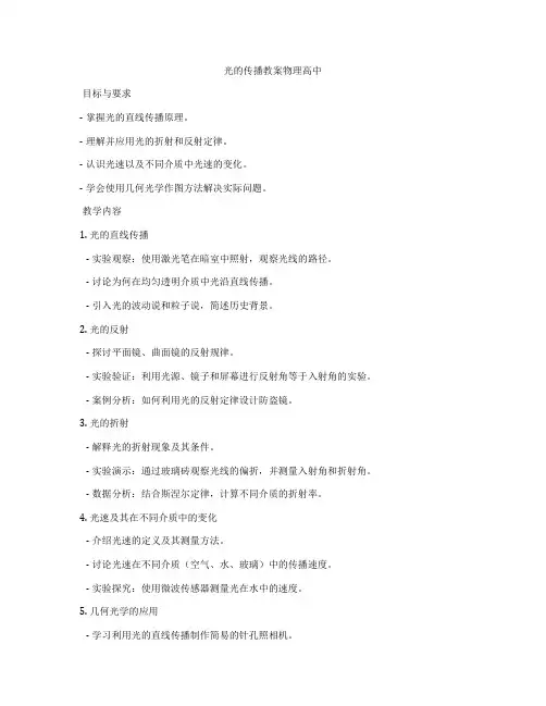 光的传播教案物理高中