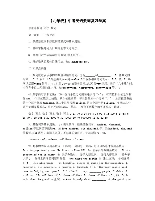 【九年级】中考英语数词复习学案