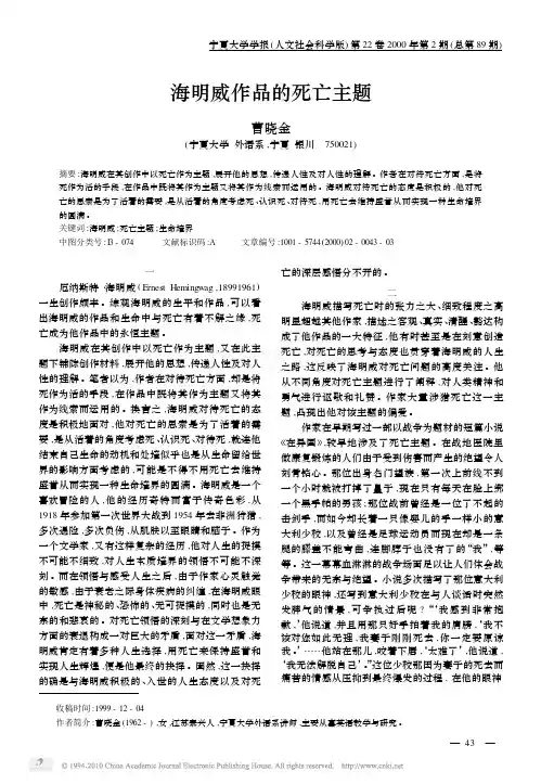 海明威作品的死亡主题