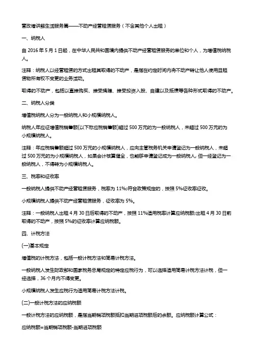 营改增讲解不动产经营租赁服务