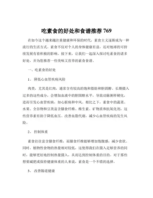 吃素食的好处和食谱推荐769