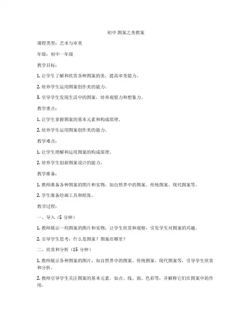 初中 图案之美教案