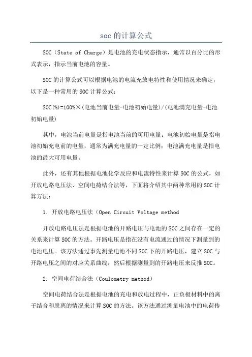 soc的计算公式