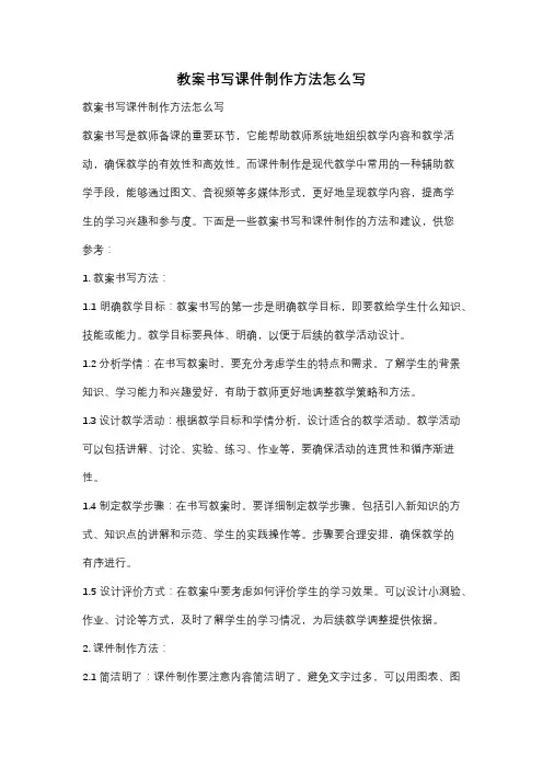 教案书写课件制作方法怎么写