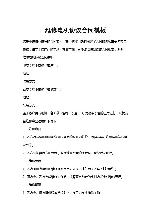 维修电机协议合同模板