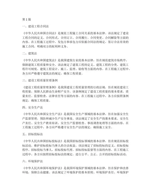 工程施工涉及法律_法规(3篇)