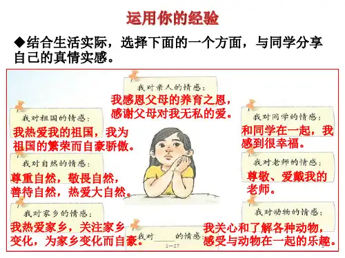 第五课《品出情感的韵味》第一课时《我的情感世界》课件