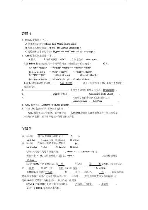 网页开发与设计课后习题答案