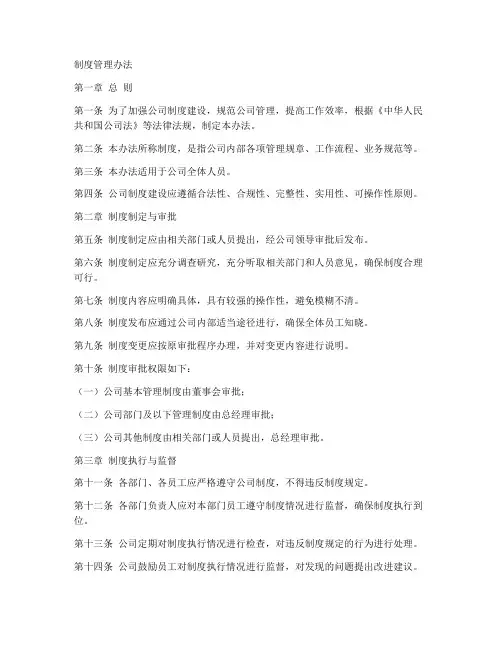 制度管理办法文案模板