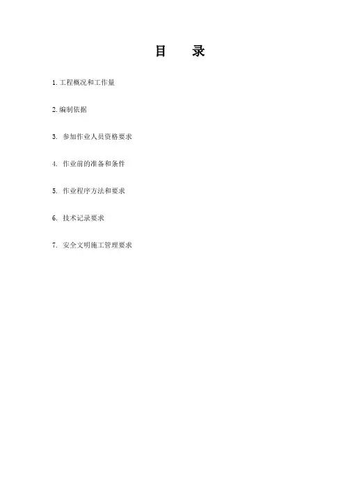 中低压管道安装焊接作业指导书