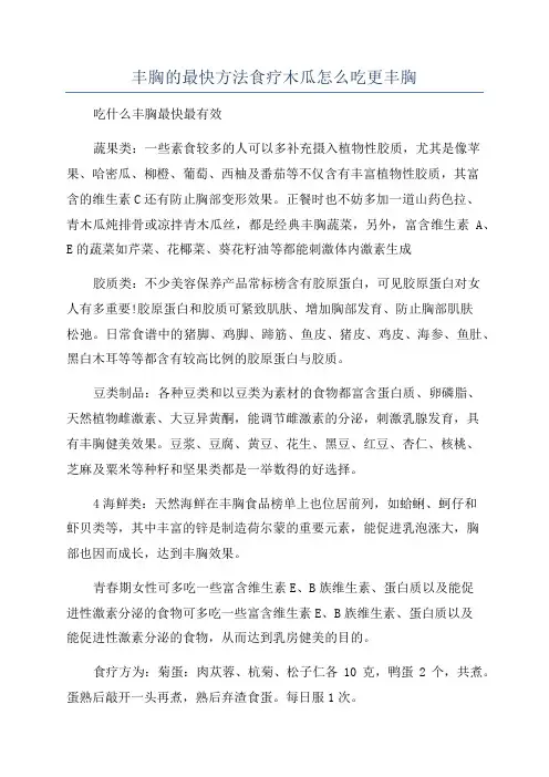 丰胸的最快方法食疗木瓜怎么吃更丰胸