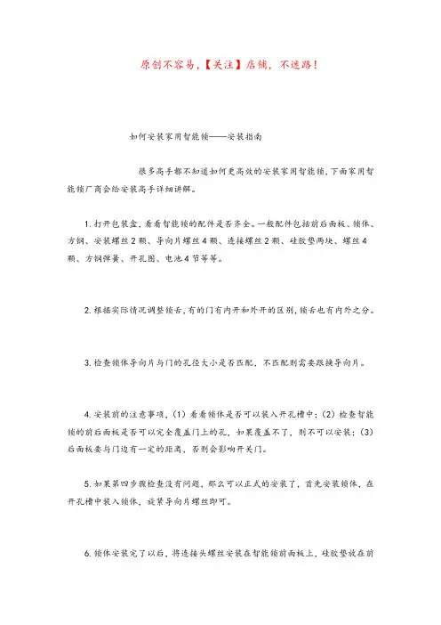 门锁安装(双门锁)