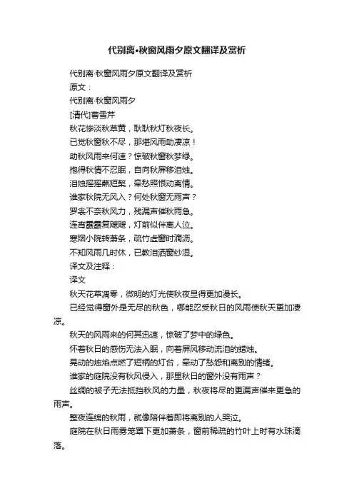 代别离·秋窗风雨夕原文翻译及赏析