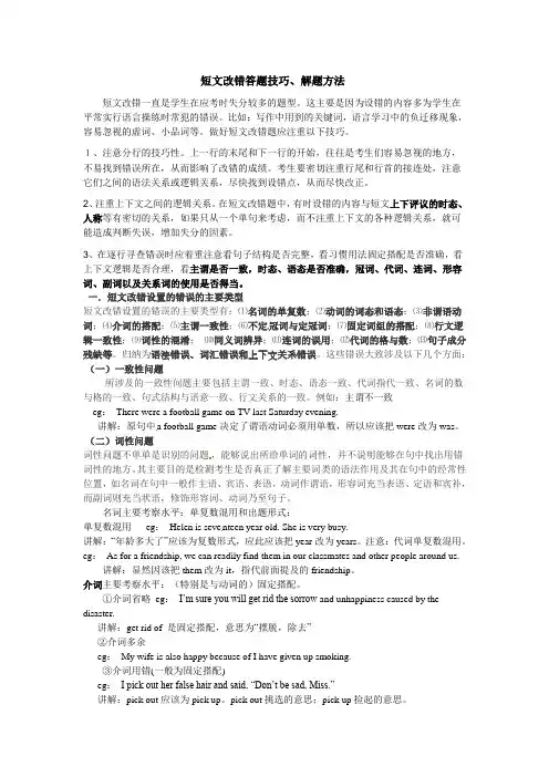 短文改错答题技巧、解题方法