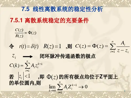 第7章 离散系统控制理论(1-4)