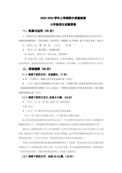 2023-2024学年第一学期期中质量抽测七年级语文期中考试卷答案